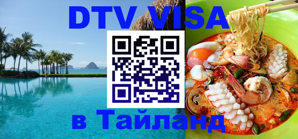 DTV Visa Thailand — прайс и условия, виза без дополнительных документов - 